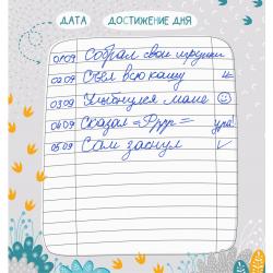 Дневник успешного ребенка