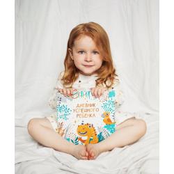 Дневник успешного ребенка