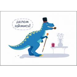 Постер "Делом займись" 30x20