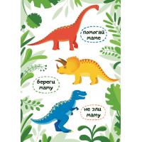 Постер "Помогай маме" 20x30