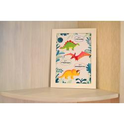Постер "Я - динозавр" 20x30
